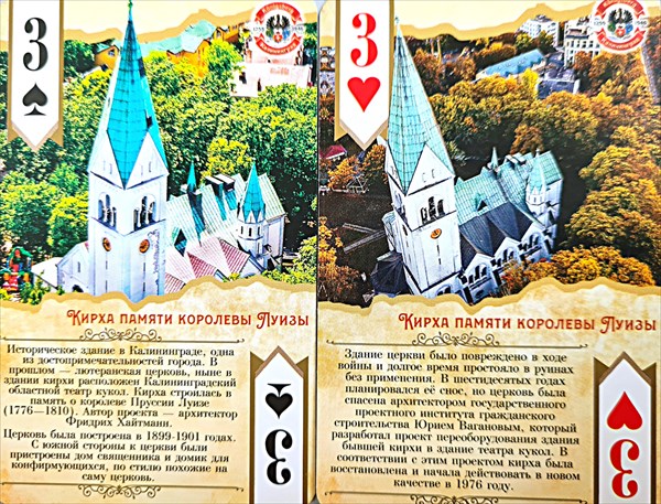 276-Кирха памяти королевы Луизы